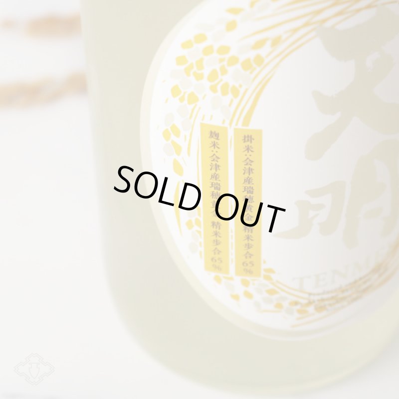 天明 中取り零号 おりがらみ純米生 1800ml（日本酒 曙酒造 てんめい