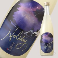 画像2: 小左衛門 Holiday ホリデー「星空」 純米大吟醸 おりがらみ微活性生 720ml （要冷蔵） (2)
