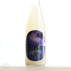 画像4: 小左衛門 Holiday ホリデー「星空」 純米大吟醸 おりがらみ微活性生 1800ml （要冷蔵） (4)
