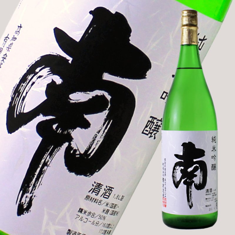 じき　南向醸造 高知の銘酒 南/ 南酒造場