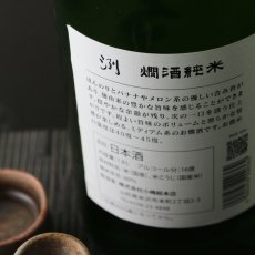 画像4: 洌 燗酒純米 1800ml (4)