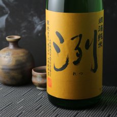 画像1: 洌 燗酒純米 1800ml (1)
