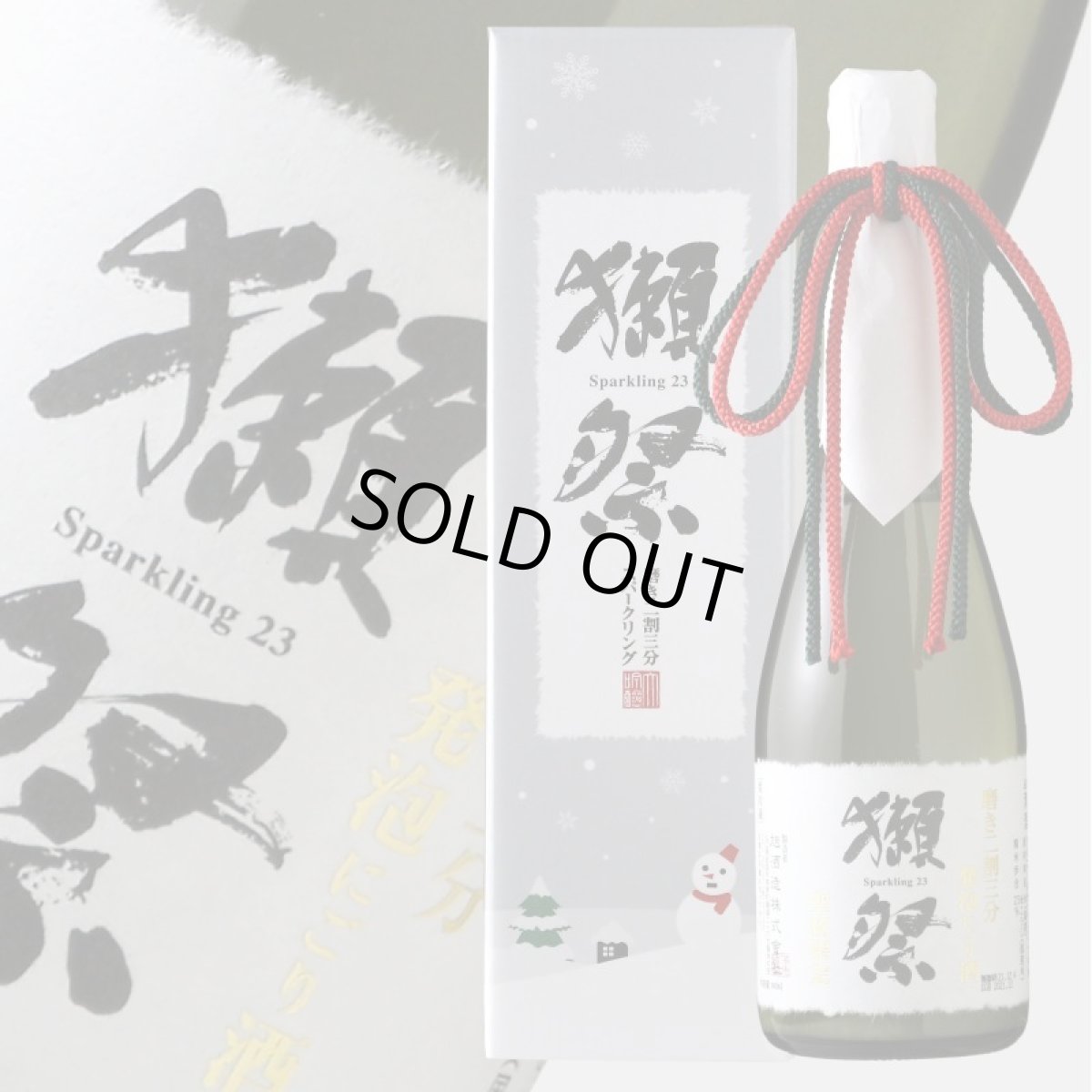 画像1: 獺祭 磨き二割三分 発泡にごり酒 720ml （要冷蔵 日本酒スパークリング 旭酒造） (1)