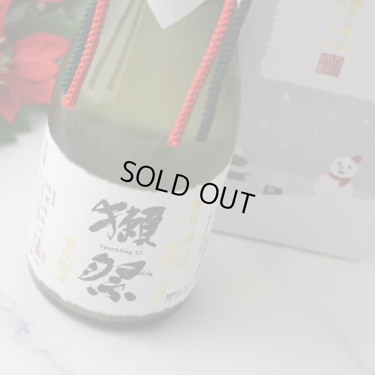 画像2: 獺祭 磨き二割三分 発泡にごり酒 720ml （要冷蔵 日本酒スパークリング 株式会社 獺祭） (2)