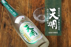 画像3: 天明 中取り 壱号 特別純米 おりがらみ生 720ml （要冷蔵） (3)