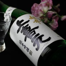 画像1: 上喜元 純米吟醸 超辛 720ml (1)