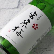 画像1: 宮寒梅 純米吟醸 1800ml (1)