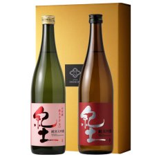 画像1: 紀土セット(日本酒 純米大吟醸 純米吟醸） (1)