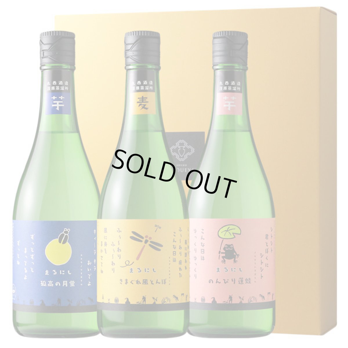 画像1: ふる里の焼酎セット(焼酎 丸西 720ml 3本) (1)
