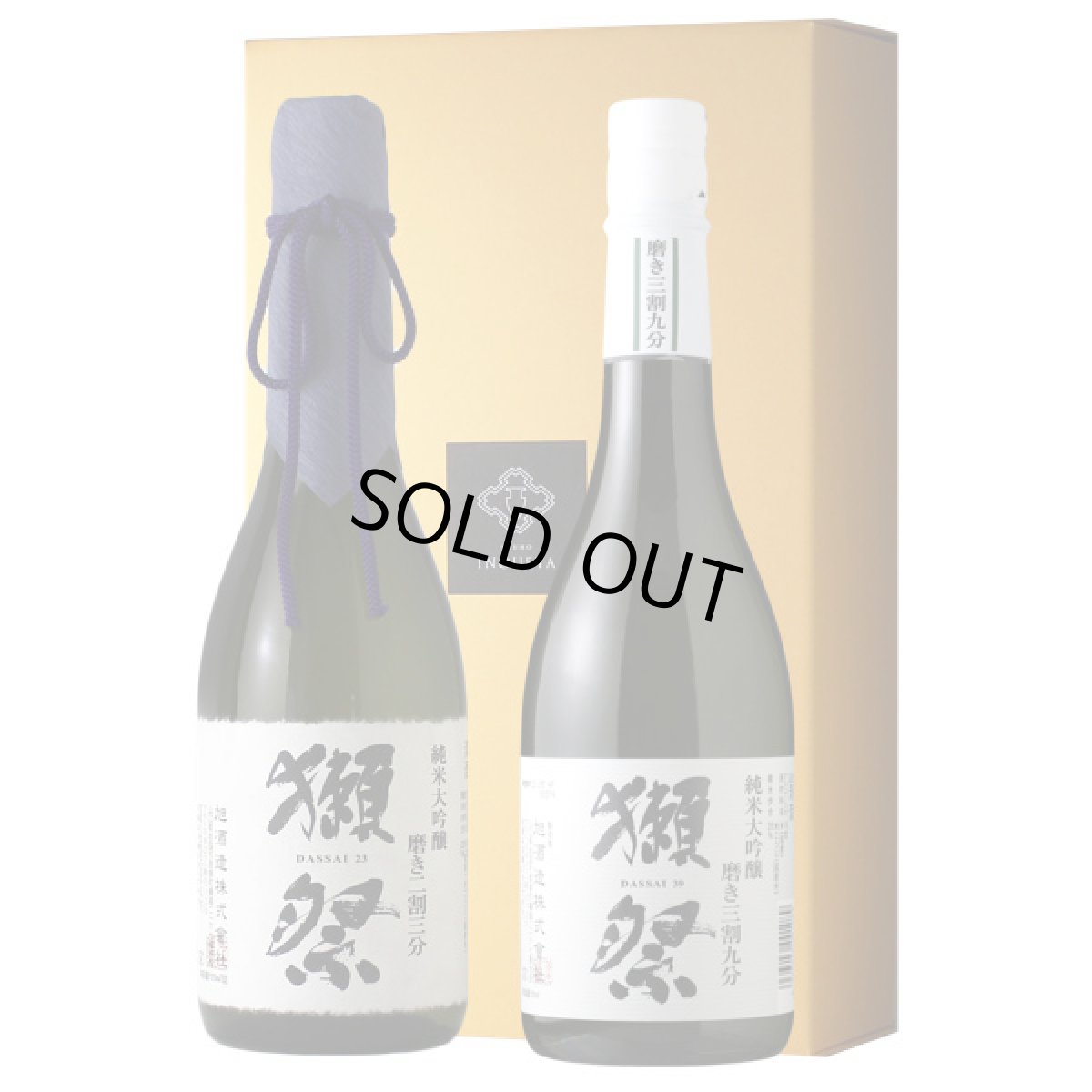 画像1: 獺祭極上セット（日本酒 獺祭23 獺祭39） (1)