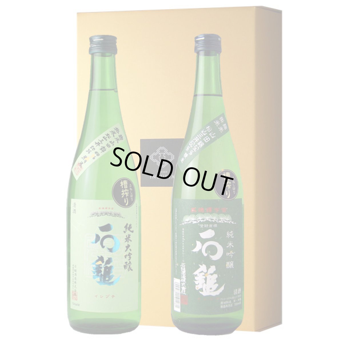 画像1: 石鎚セット(日本酒 純米大吟醸 純米吟醸） (1)