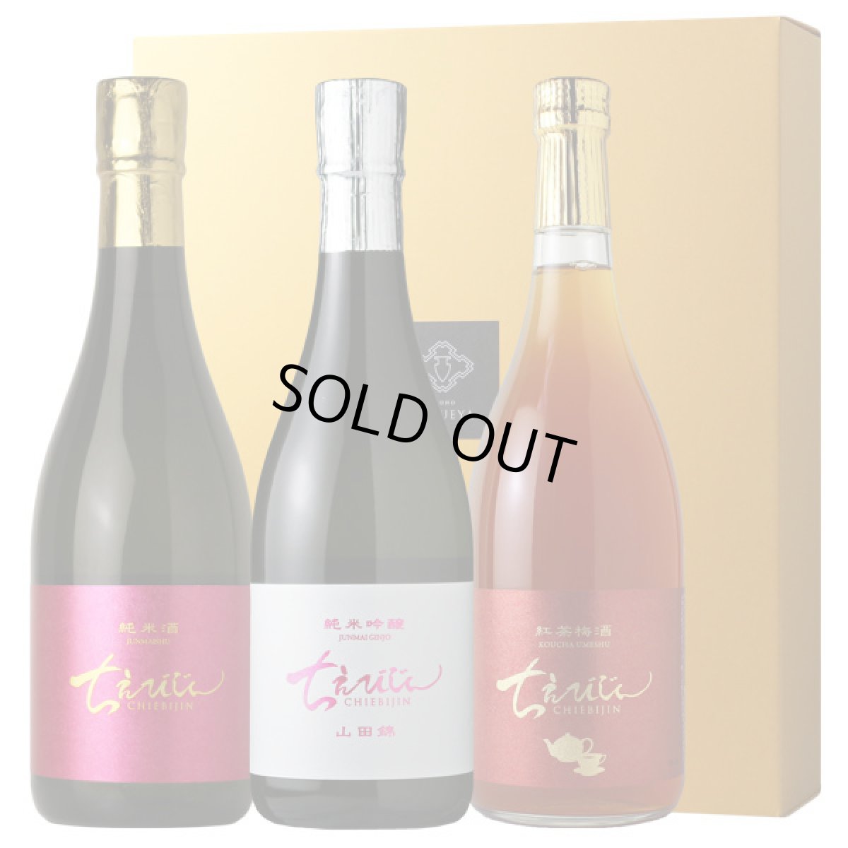 画像1: ちえびじん べっぴんセット(日本酒 720ml 3本 梅酒 純米吟醸 純米 紅茶梅酒) (1)