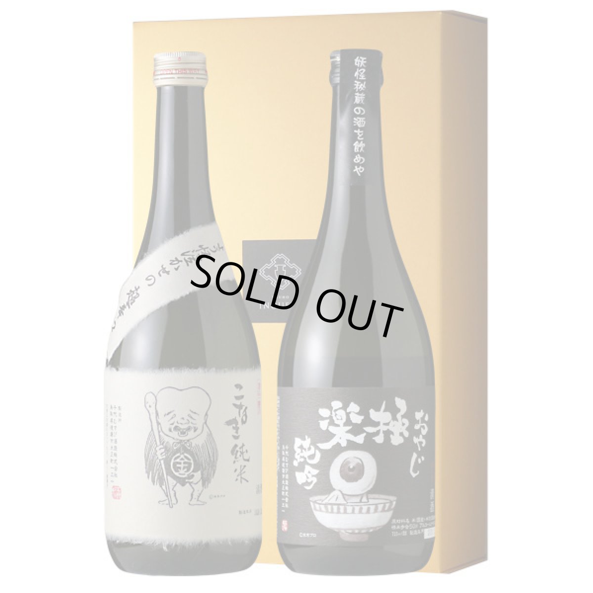 画像1: ゲゲゲのセット(日本酒 おやじ極楽 こなき純米超辛口） (1)