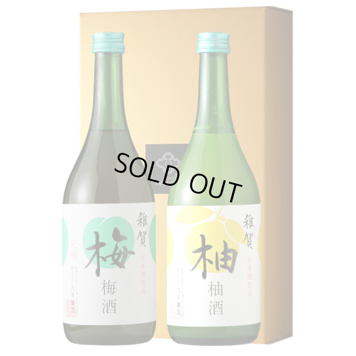 画像1: 雑賀 梅・柚子酒セット（和リキュール720ml 2本 雑賀梅酒、柚子酒） (1)