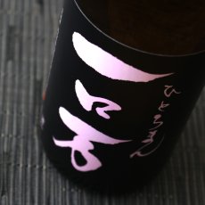 画像2: 一ロ万 純米大吟醸 生原酒 1800ml（要冷蔵 クール便） (2)
