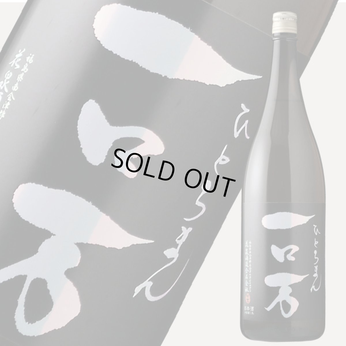 画像3: 一ロ万 純米大吟醸 生原酒 1800ml(要冷蔵 クール便) (3)