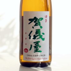 画像1: 伊予賀儀屋 初仕込 壱番搾り 純米生原酒 1800ml (1)