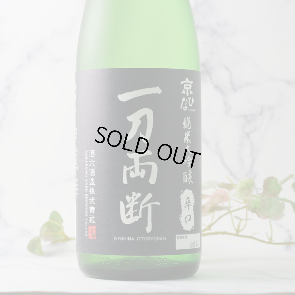 画像1: 京ひな 一刀両断 純米大吟醸 辛口 1800ml (1)