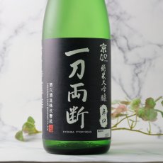 画像1: 京ひな 一刀両断 純米大吟醸 辛口 1800ml (1)