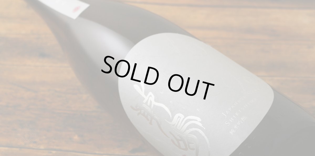 画像5: 敷嶋 純米吟醸 山田錦 1800ml（しきしま 愛知県 伊東） (5)