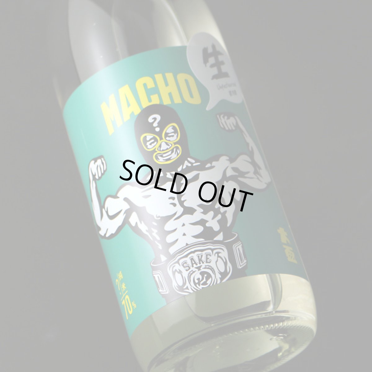 画像1: 大盃 マッチョ - 純米 70％ 生 1800ml（要冷蔵) (1)