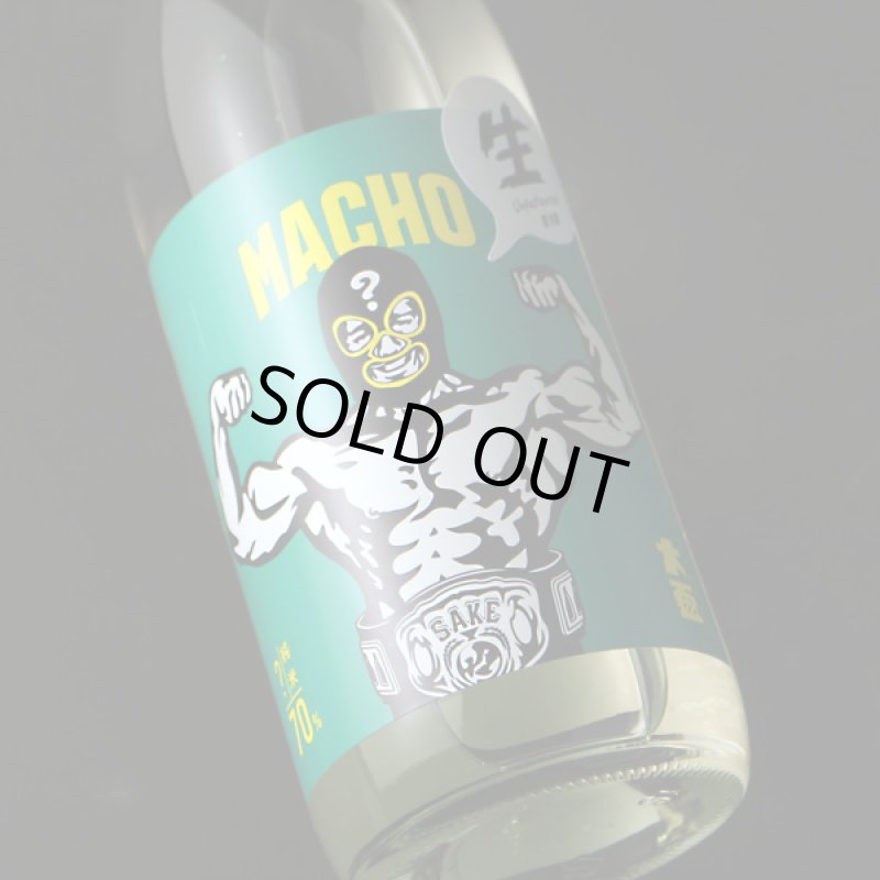大盃 マッチョ macho 山田錦 純米80％ 生 1800ml（要冷蔵)（群馬県