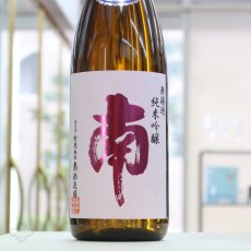 画像3: 南 純米吟醸 出羽燦々 生酒 720ml（要冷蔵） (3)