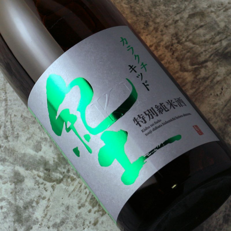 紀土 純米吟醸 カラクチ キッド 1800ml - 酒舗 井上屋