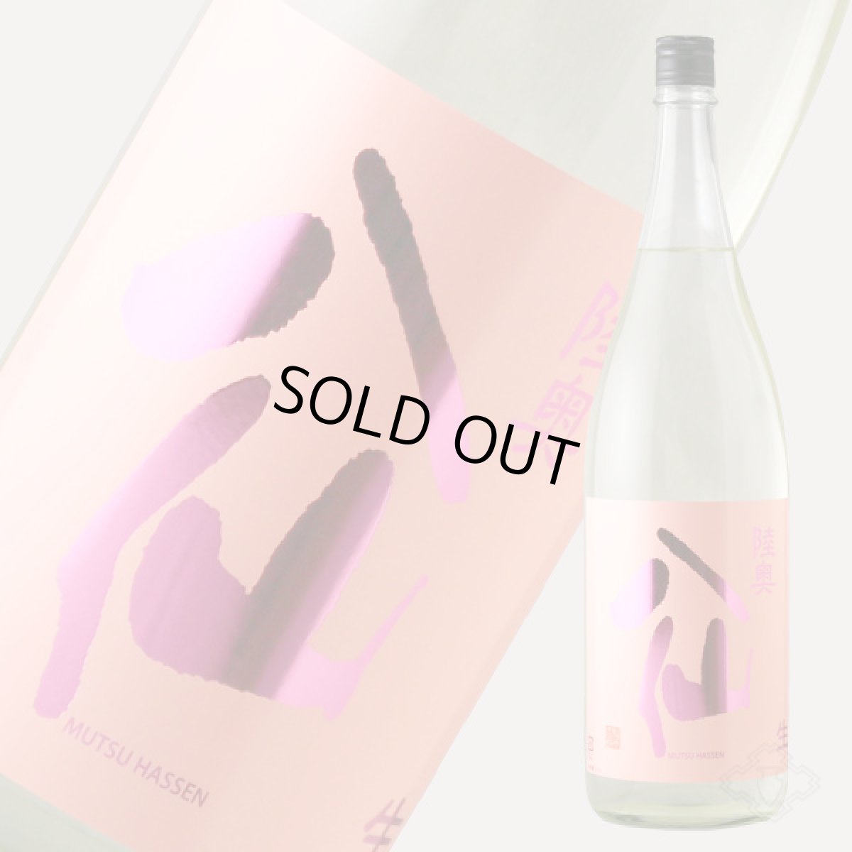 画像4: 陸奥八仙 ピンクラベル吟醸 生酒 1800ml（要冷蔵） (4)