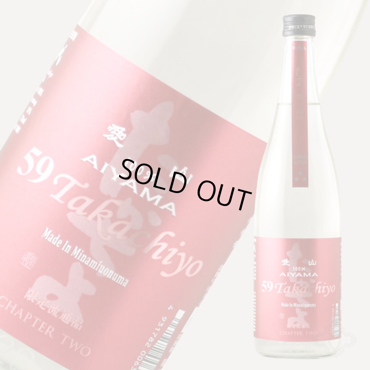 画像4: Takachiyo 59 純米吟醸 愛山 生原酒 720ml （日本酒 高千代酒造）（要冷蔵） (4)