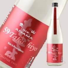 画像4: Takachiyo 59 純米吟醸 愛山 生原酒 720ml （日本酒 高千代酒造）（要冷蔵） (4)