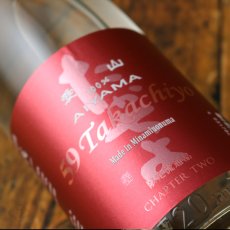 画像1: Takachiyo 59 純米吟醸 愛山 生原酒 1800ml （日本酒 高千代酒造）（要冷蔵） (1)