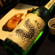 画像1: 無風 純米吟醸 無濾過生原酒1800ml（要冷蔵） (1)