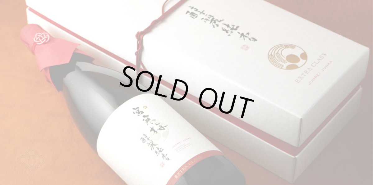 画像5: 宮寒梅 醇麗純香 EXTRA CLASS 純米大吟醸 35%  1800ml (5)