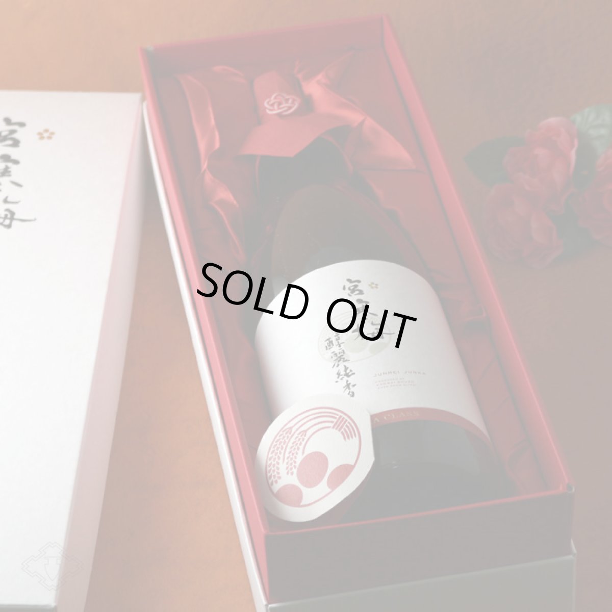 画像2: 宮寒梅 醇麗純香 EXTRA CLASS 純米大吟醸 35%  1800ml (2)