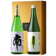 画像1: 南セット(日本酒 純米吟醸 特別純米別誂） (1)
