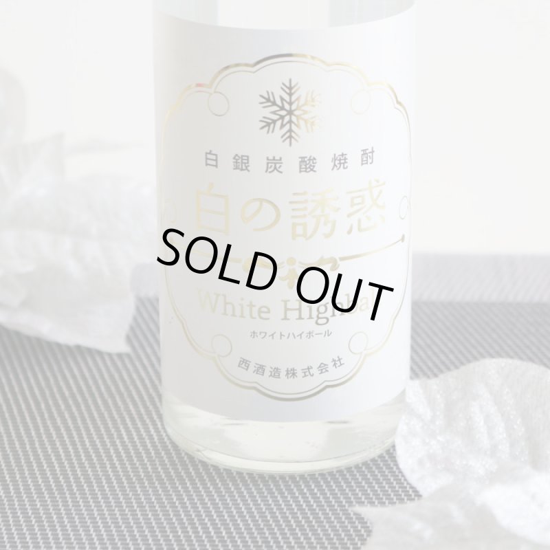 白の誘惑 500ml (炭酸芋焼酎) - 酒舗 井上屋