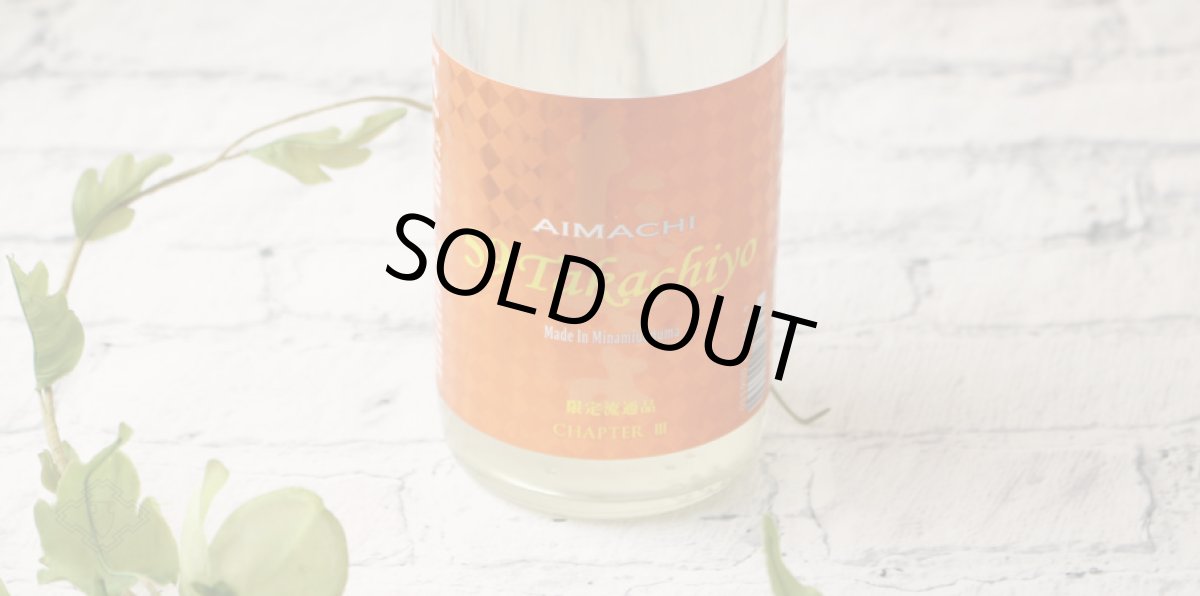 画像6: Takachiyo 59 純米吟醸 愛山×雄町 生原酒 1800ml  (要冷蔵) (6)