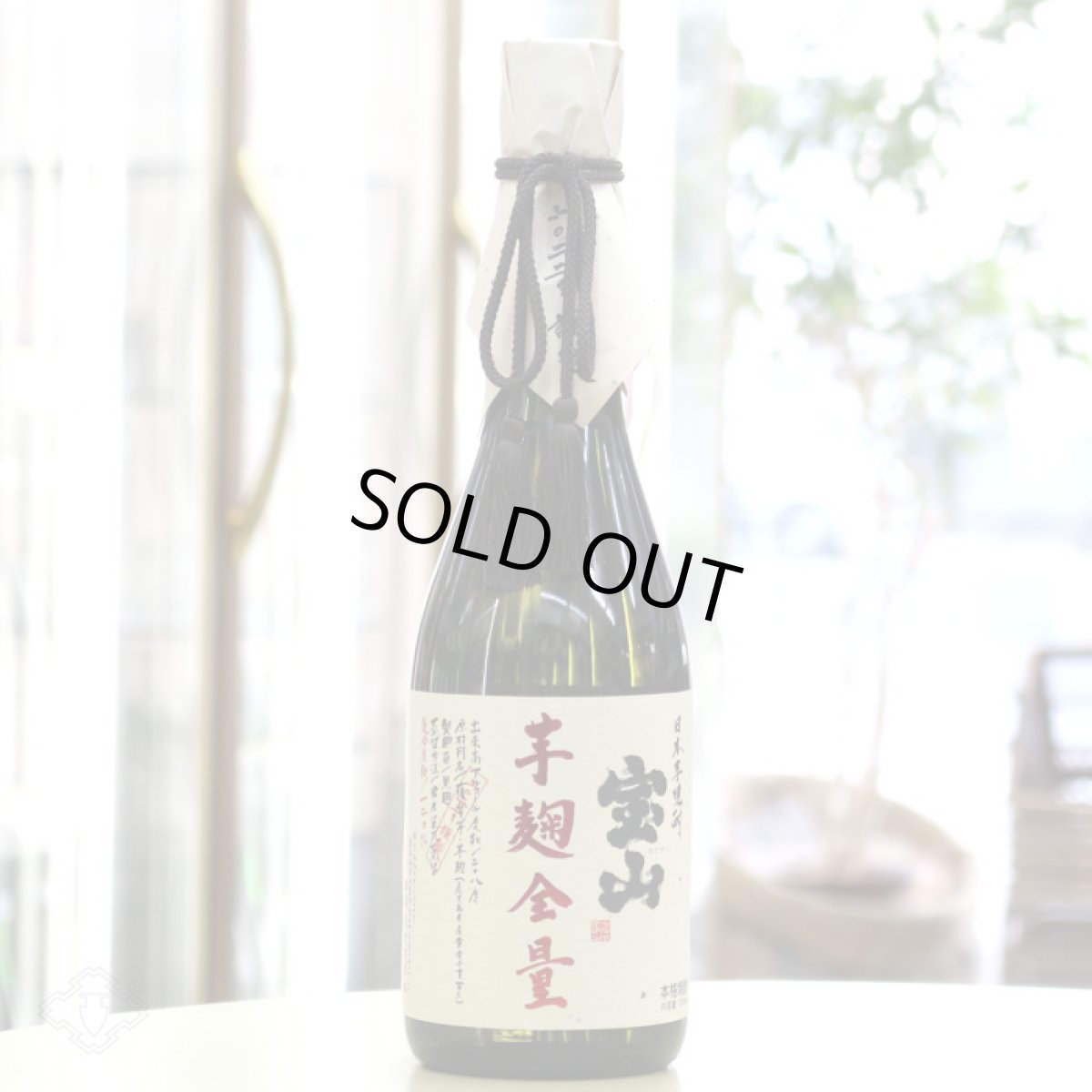 画像2: 宝山 芋麹全量 720ml（芋焼酎） (2)