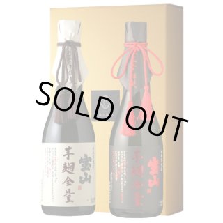 宝山プレミアムセット(芋焼酎 720ml 2本 宝山芋麹全量 宝山綾紫