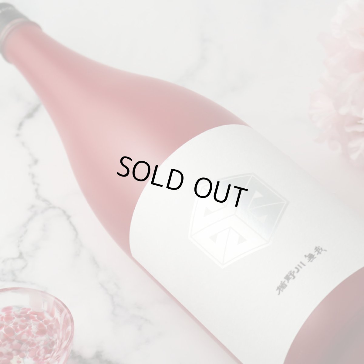 画像2: 楯野川無我 レッドボトル 純米大吟醸 生原酒 1800ml (楯の川酒造/むが)(要冷蔵) (2)