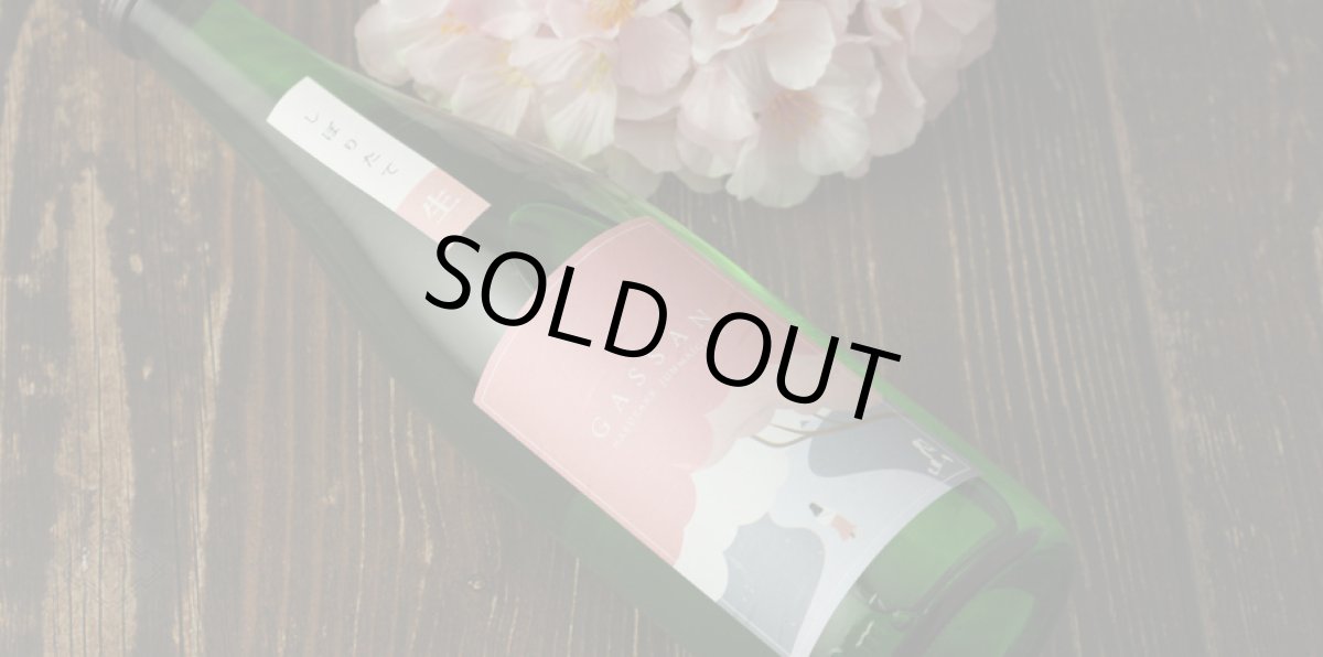 画像5: 月山 純米吟醸 春酒 しぼりたて生 1800ml （要冷蔵） (5)