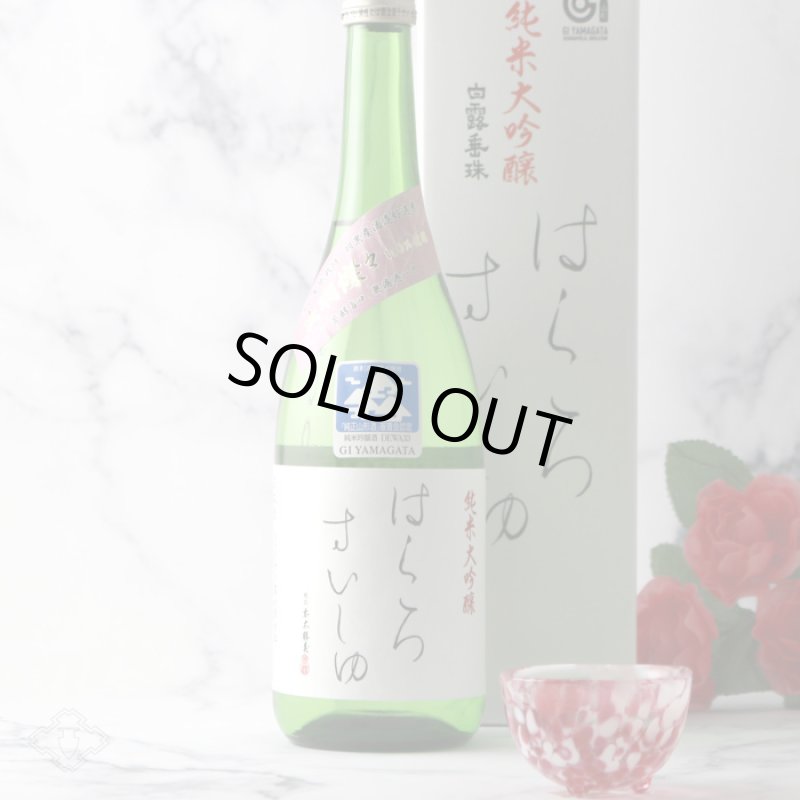 白露垂珠 純米大吟醸 2本 1800ml 白露垂珠 羅針盤セット (日本酒 720ml 2本 純米大吟醸 雪女神33