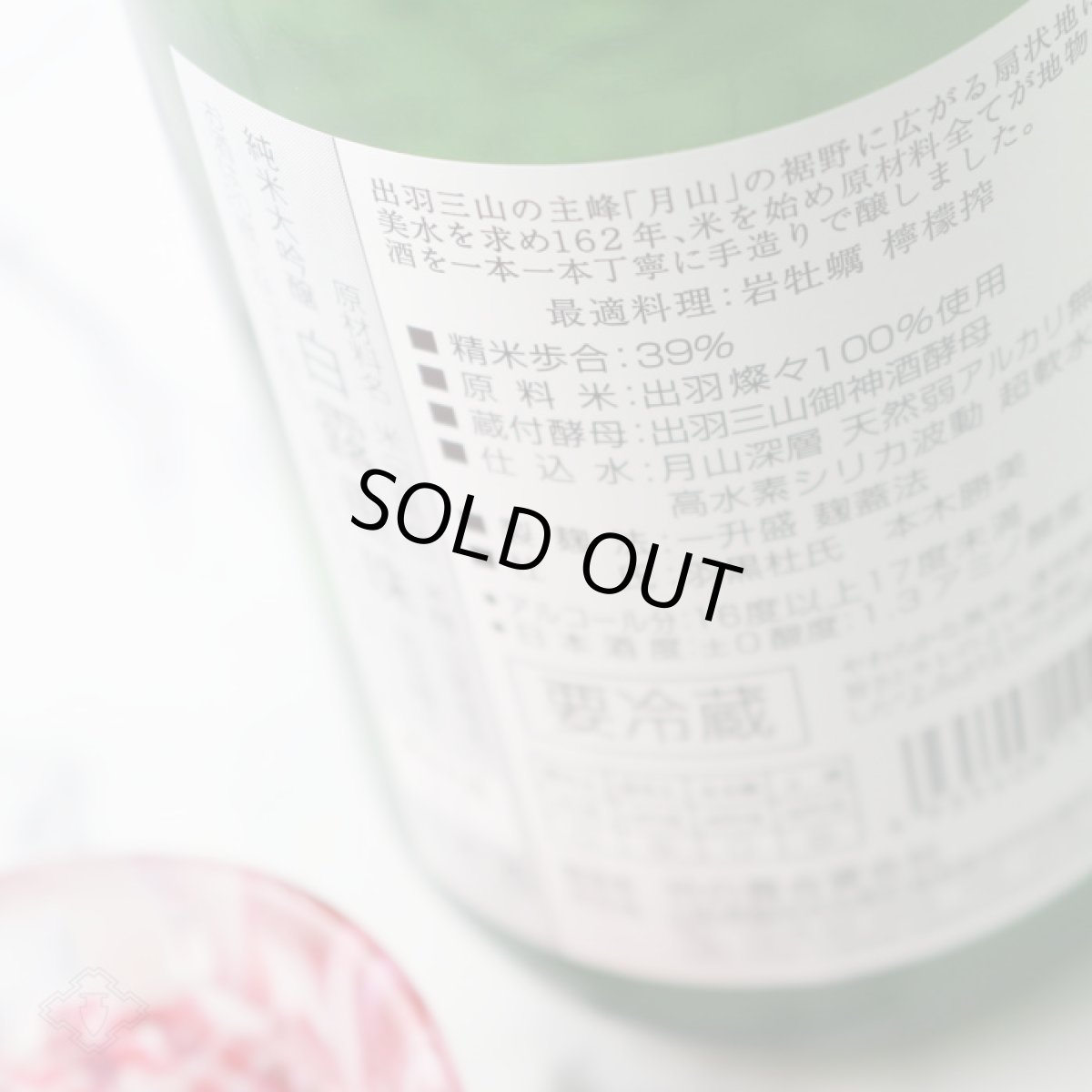 画像5: 白露垂珠 はくろすいしゅ 純米大吟醸 出羽燦々39 720ml（白露垂珠 箱付き） (5)