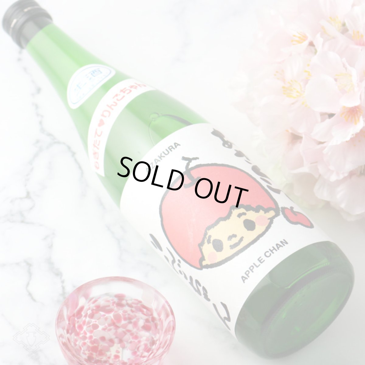 画像3: 阿櫻 もぎたて りんごちゃん 生酒 720ml （日本酒 阿櫻酒造 要冷蔵) (3)