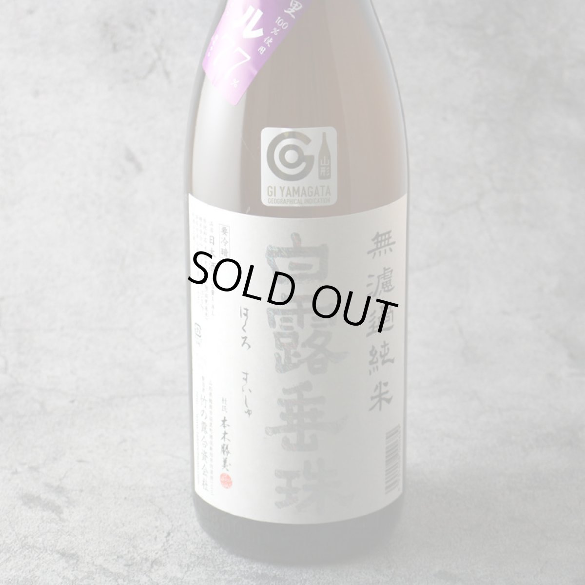 画像1: 白露垂珠 ミラクル77 無濾過純米 1800ml (1)