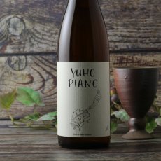 画像3: YUHO PIANO 遊穂 純米吟醸 生原酒 720ml（Bチャイコフスキー or Dモーツアルト 要冷蔵 日本酒) (3)