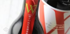 画像5: W (ダブリュー) 強力50 純米無濾過生原酒 1800ml（要冷蔵） (5)