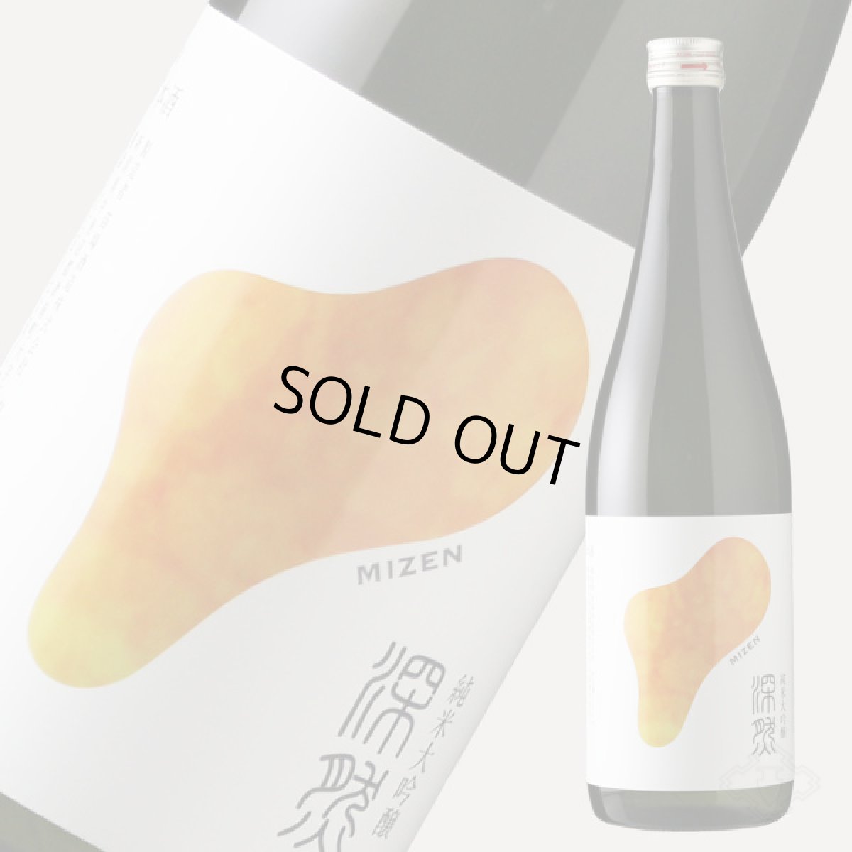 画像4: 深然 MIZEN 純米大吟醸 720ml（みぜん） (4)