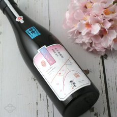 画像2: 伊予賀儀屋 無濾過 純米 さくらひめ 美し（うつくし）ラベル 720ml (2)